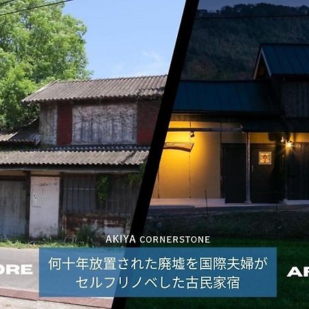 サウナとドッグラン付きのアンティーク古民家宿 Akiya Cornerstone Awaji Eksteriør billede